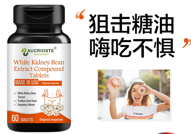 澳克罗健白芸豆复合片 美国原装进口 三一 高端品牌