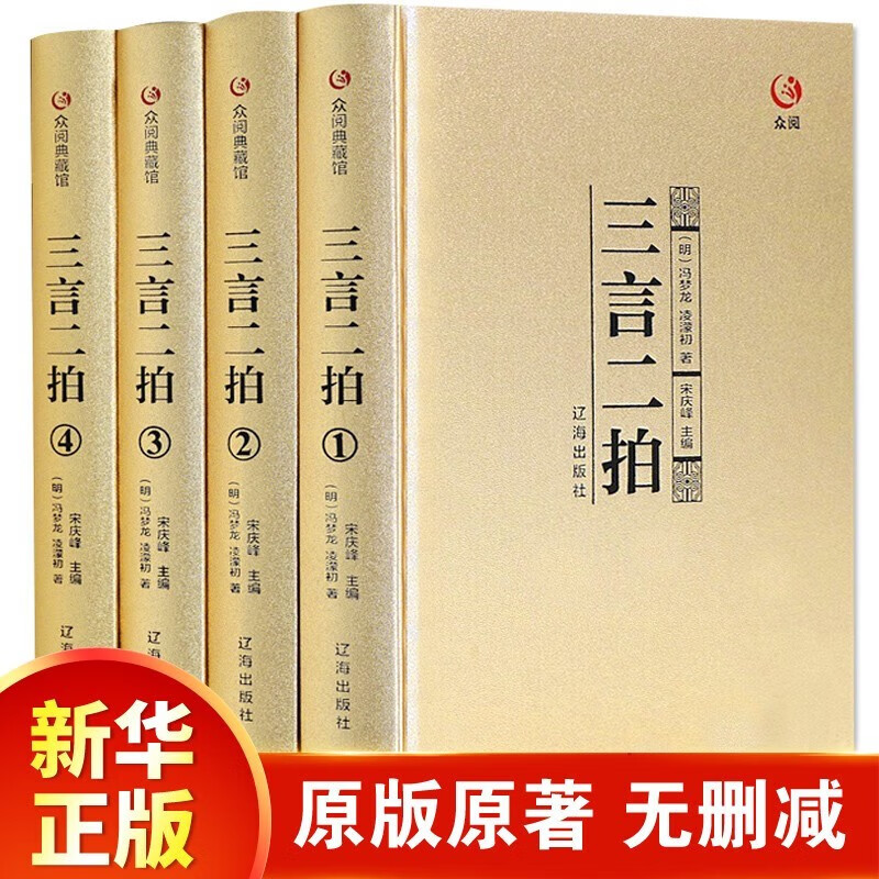 喻世明言 初刻拍案惊奇 醒世名言国学藏书冯梦龙作品