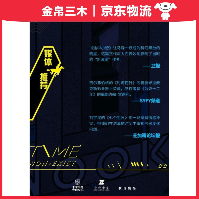时间不存在