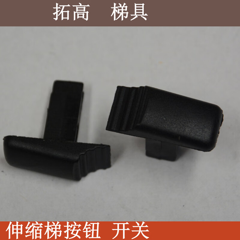 竹节梯配件关节梯关节钓鱼竿梯子配件轮子梯子配件 关节伸缩梯大关节