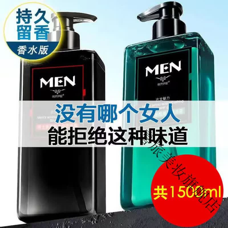 韩婵男士古龙洗发水沐浴露套装持久留香去屑止痒控油去油洗发露家庭装 沐浴750克+洗发750克 迷住女人的香