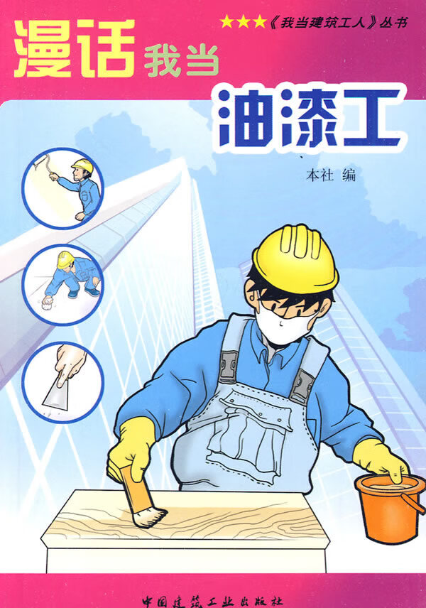 漫话我当油漆工