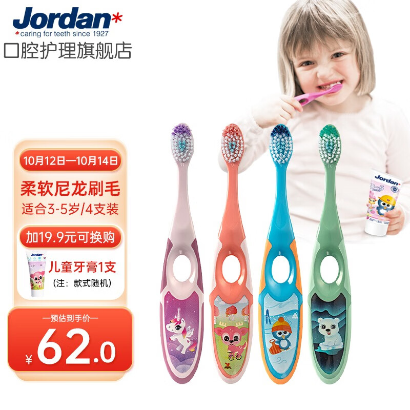 Jordan挪威进口牙刷 儿童宝宝牙刷 训练乳牙刷细柔软毛 3-5岁4支组合装A