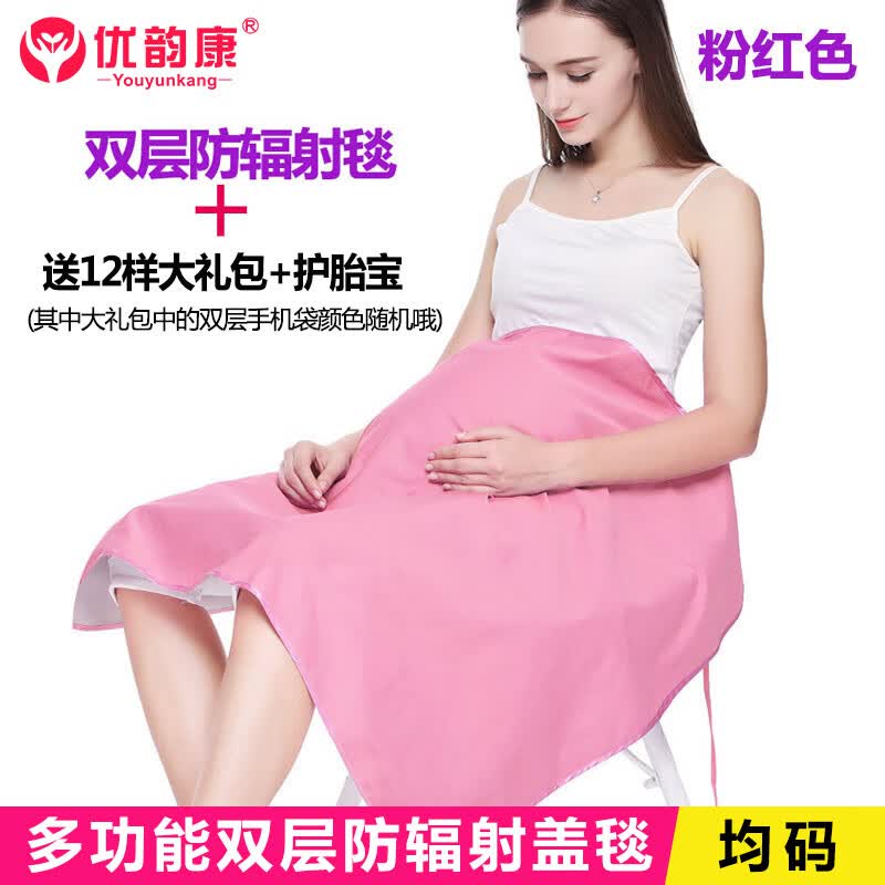 优韵康（You Yun Kang）防���射服孕妇装反辐射服怀孕期上班族电脑多功能毯子盖毯围裙 粉红色双层双效+送豪礼 均码