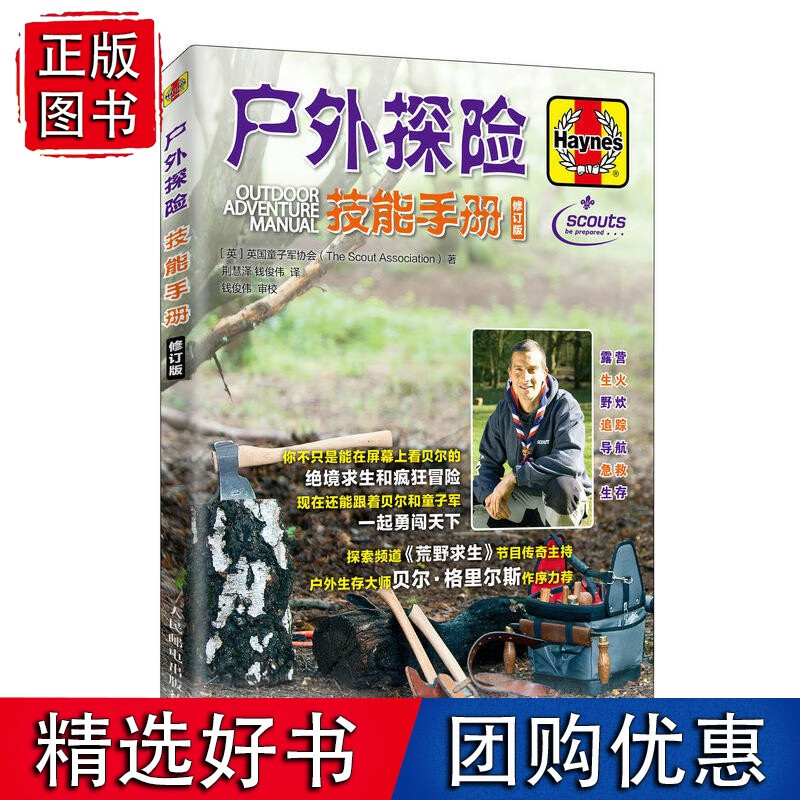 户外探险技能手册 修订版