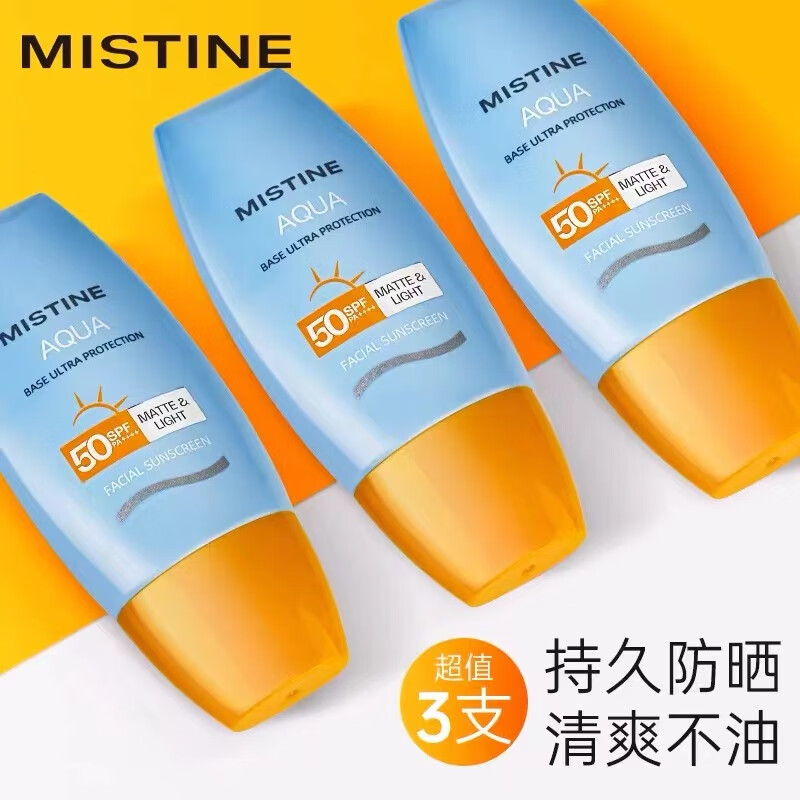 蜜丝婷Mistine泰国版防晒霜女男学生军训面部身体隔离水润清爽 小黄帽防晒霜40ml（三支装）