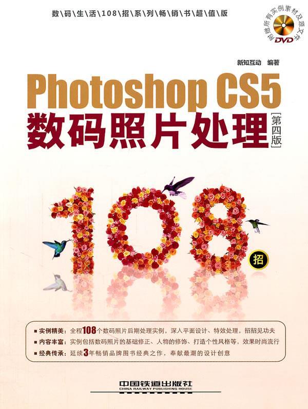 Photoshop CS5 数码照片处理【，放心购买】