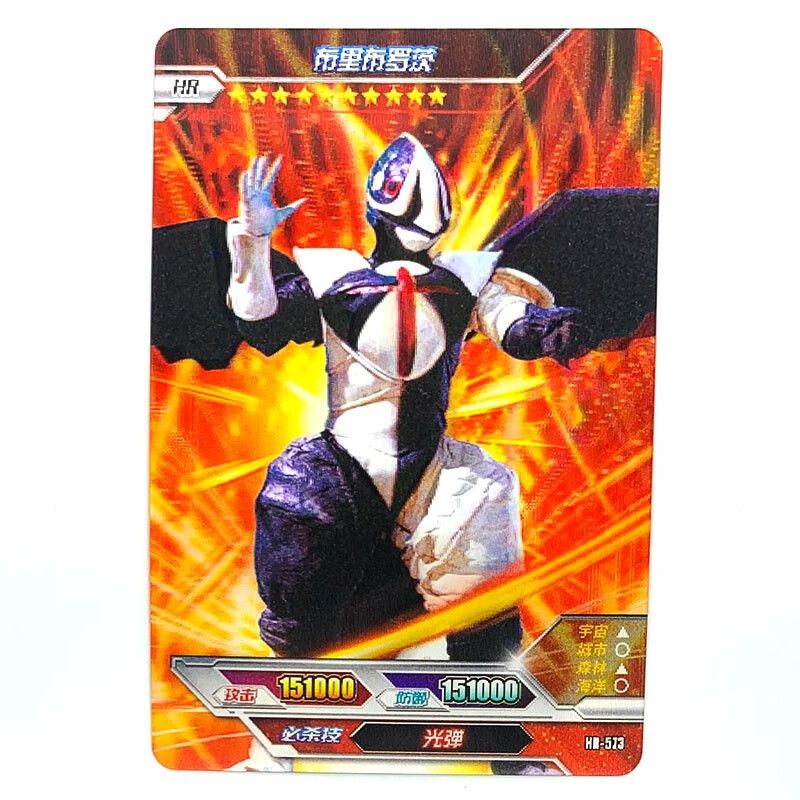 弹hr卡满星立体卡全套收藏565-580号黑暗特利迦卡牌 hr-573布里布罗茨