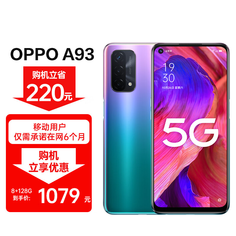 OPPO A93 (PEHM00) 8+128GB 极光骁龙双模5G 5000mAh大电池 18W快充90Hz高刷屏 OPPO合约机【移动用户专享】