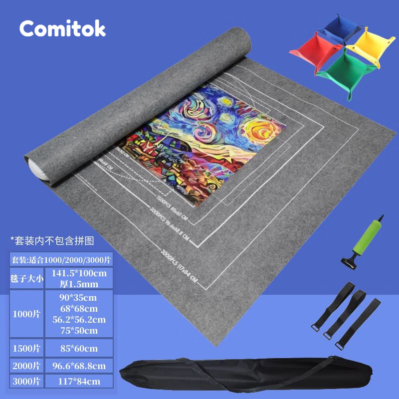 Comitok 专用拼图毯套装成人1000 1500 2000片通用分片盘板垫毛毡收纳毯 灰色3000片（套装）