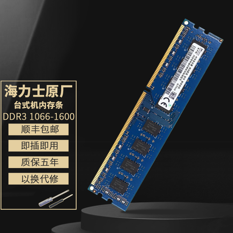 SK-海力士hynix原厂颗粒HLHC DDR3 三代 PC3 PC3L台式机通用 电脑内存条 2G DDR3 1333 台式机内存