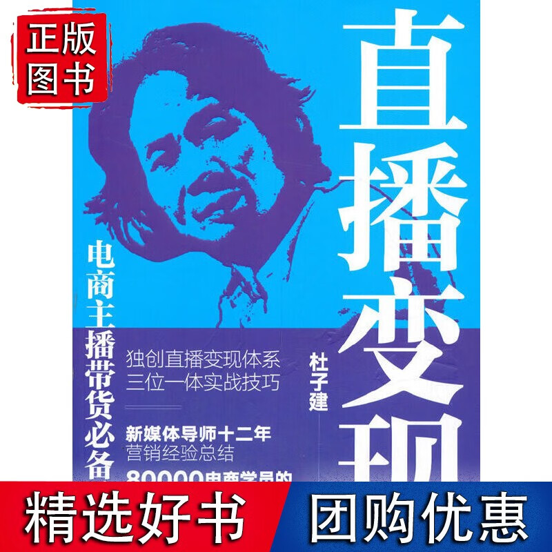 直播变现