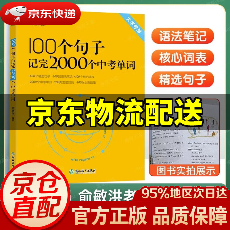 【新华书店 正版图书】2023新东方 100个句子记完2000个中考单词 俞敏洪编著 正版书籍 初中英语语法大全组合专项训练 基础知识点大全 新初中英语词汇书