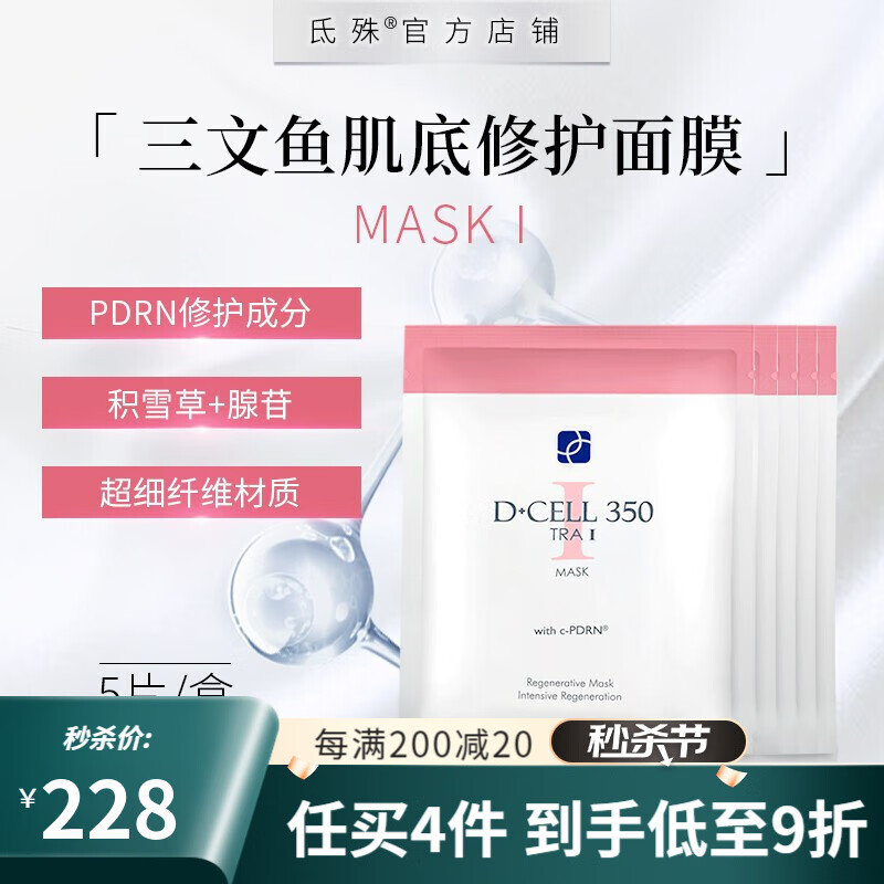 【正品】氐殊 韓國D+cell三文魚嬰兒肌面膜水光舒緩面膜身體護理 粉色一盒