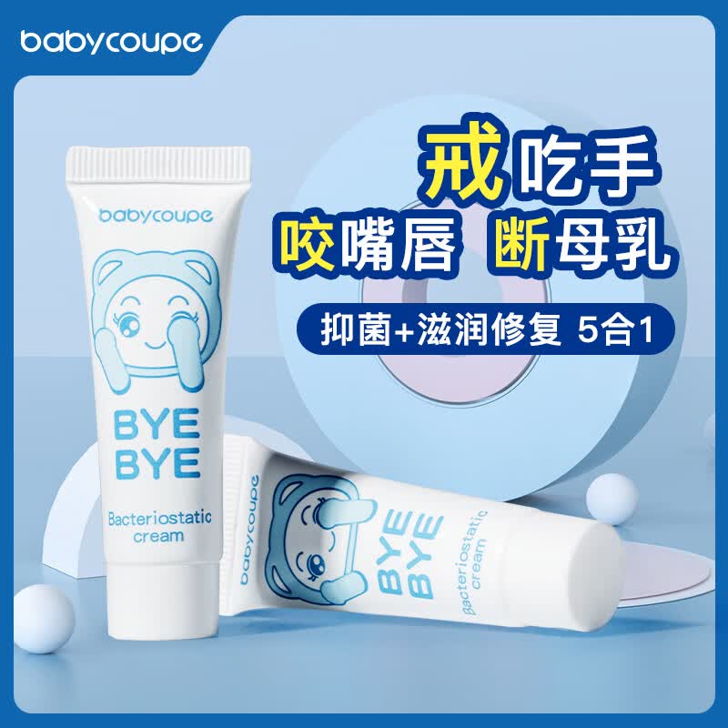 BabyCoupe苦甲水儿童防咬指甲断奶神器涂抹膏婴儿戒吃手防啃手指苦甲膏10g怎么看?