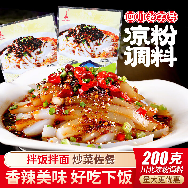 潼川四川凉粉调料凉面豆豉酱微辣家用川菜辣椒油凉皮佐料凉拌菜 川北
