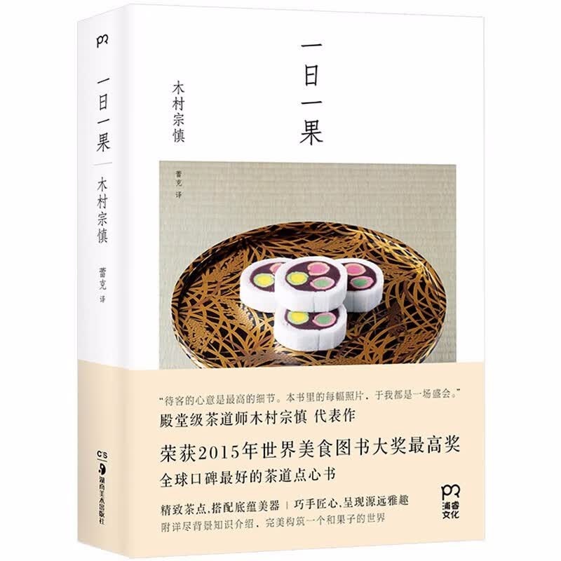 一日一果 新华书店正版图书