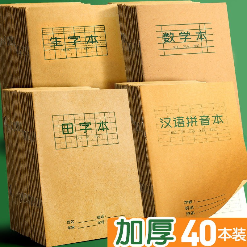 【精选直发】小学生田字格本作业本子全田字格30本统一田格数学国标准统一田字格簿 30本 田格+拼音+数学主图9