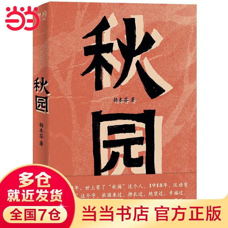 秋园(女性版《活着》,80岁素人作家不朽