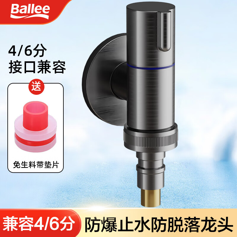 贝乐洗衣机专用龙头止水阀洗衣机水龙头自动防脱落拖把池龙头 枪灰