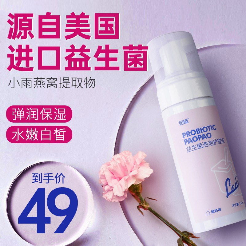 恩威洁尔私密护理液:泡泡轻享,呵护真健康