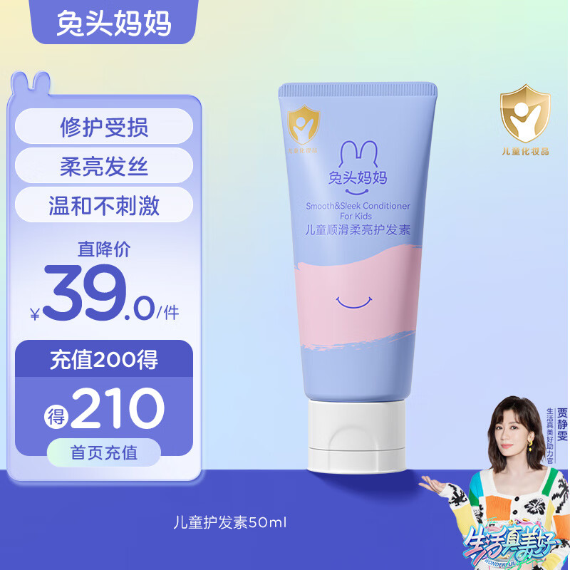兔头妈妈儿童护发素宝宝男童女孩专用顺滑柔亮护发素改善发质50ml怎么样,好用不?
