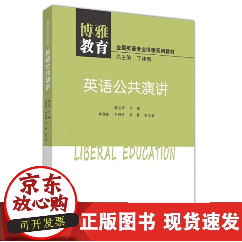 英语公共演讲廖益清