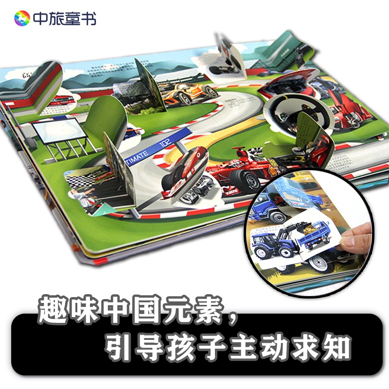 揭秘汽车 科普翻翻书 4-10岁 揭秘系列汽车百科 中旅童书详情图