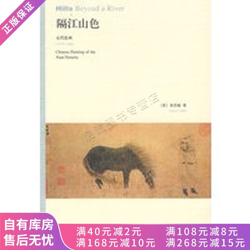 隔江山色