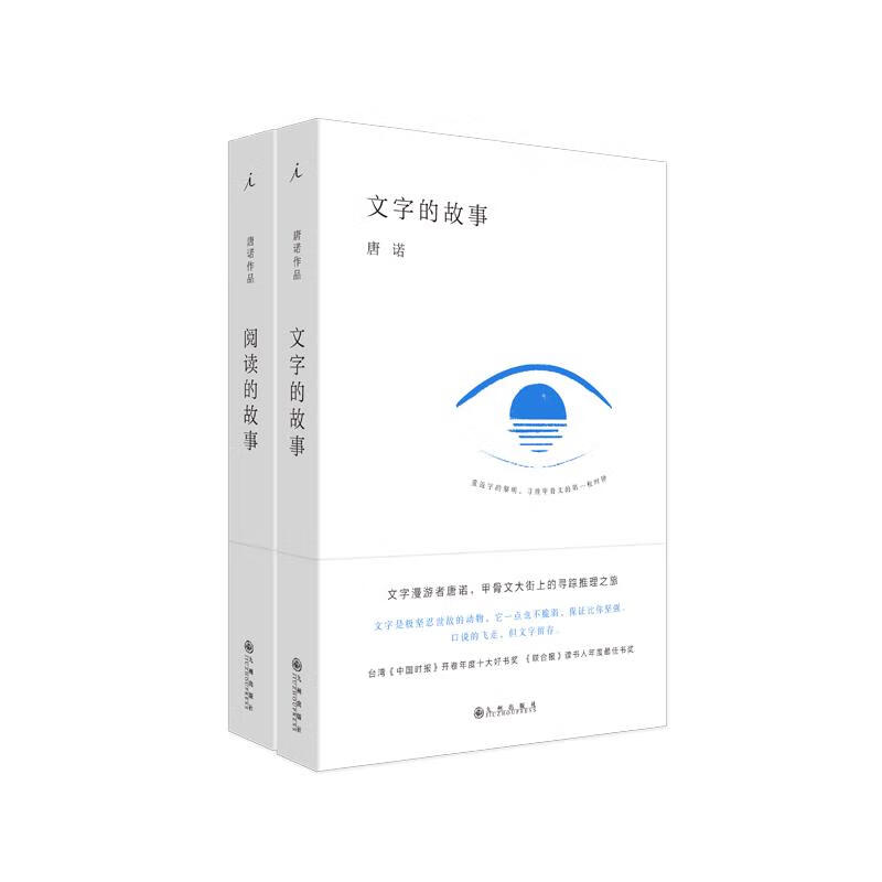 阅读的故事 文字的故事 唐诺作品两册 尽头 重读 理想国图书官方旗舰