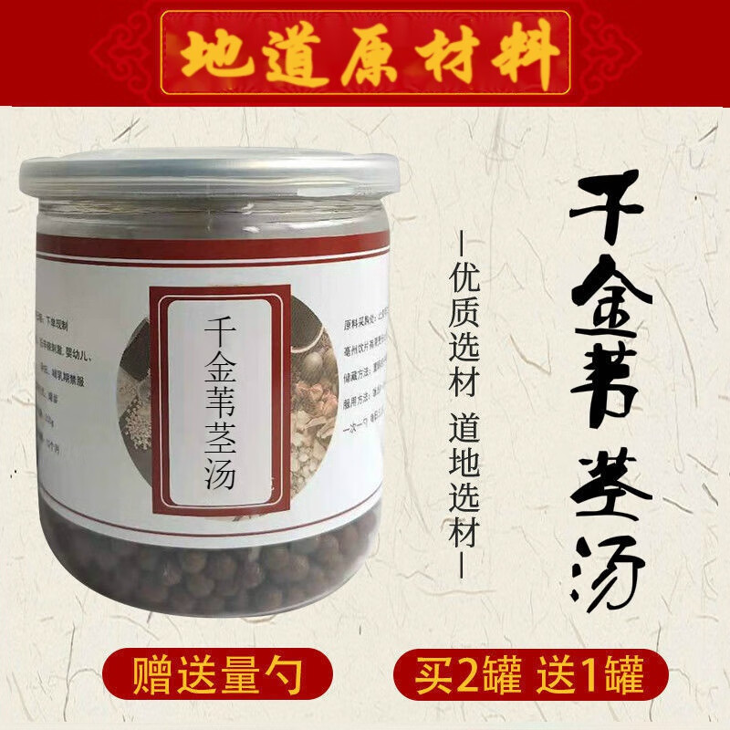 千金苇茎汤丸 千金苇茎汤  北京地道真材实料  睿德堂 200g