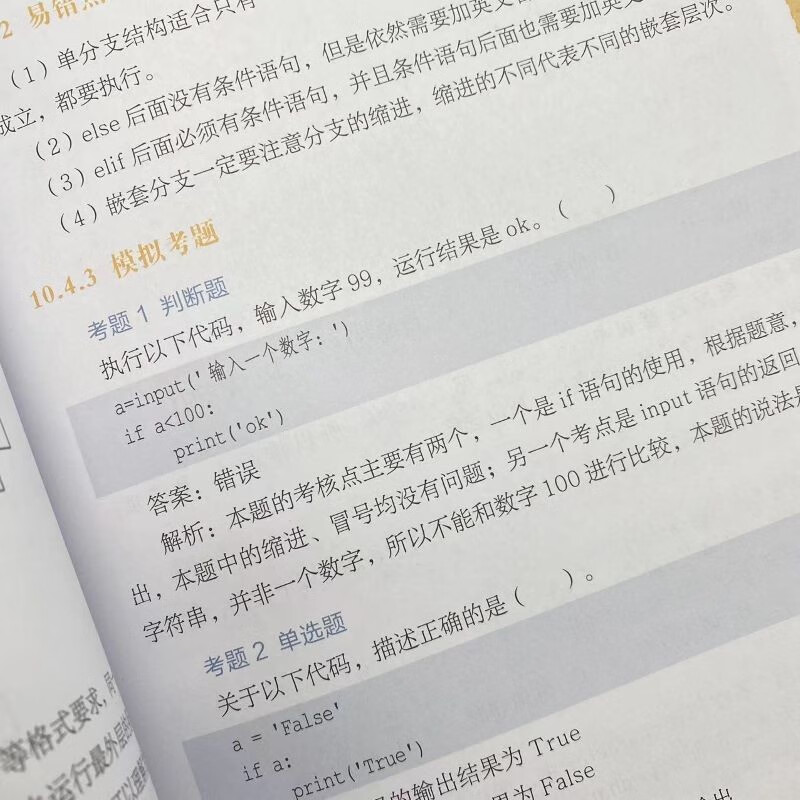 Python编程入门与算法进阶