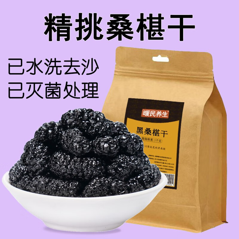 暖民桑葚干价格趋势分析，口感清甜倍受青睐|其它养生茶饮查这个商品的价格走势