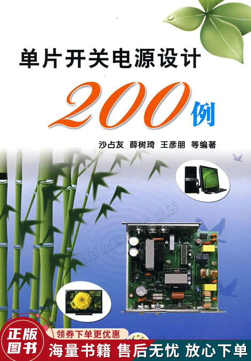 单片开关电源设计200例