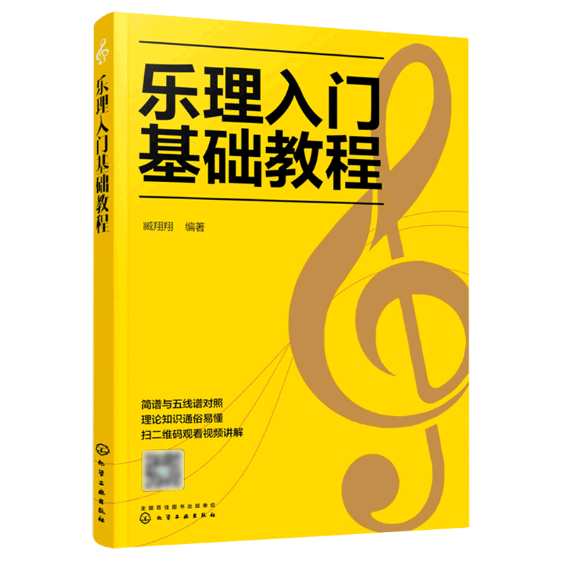 乐理入门基础教程