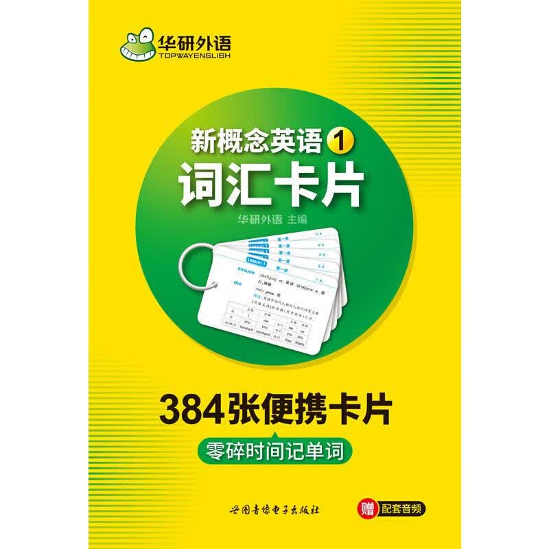 新概念英语1词汇卡片