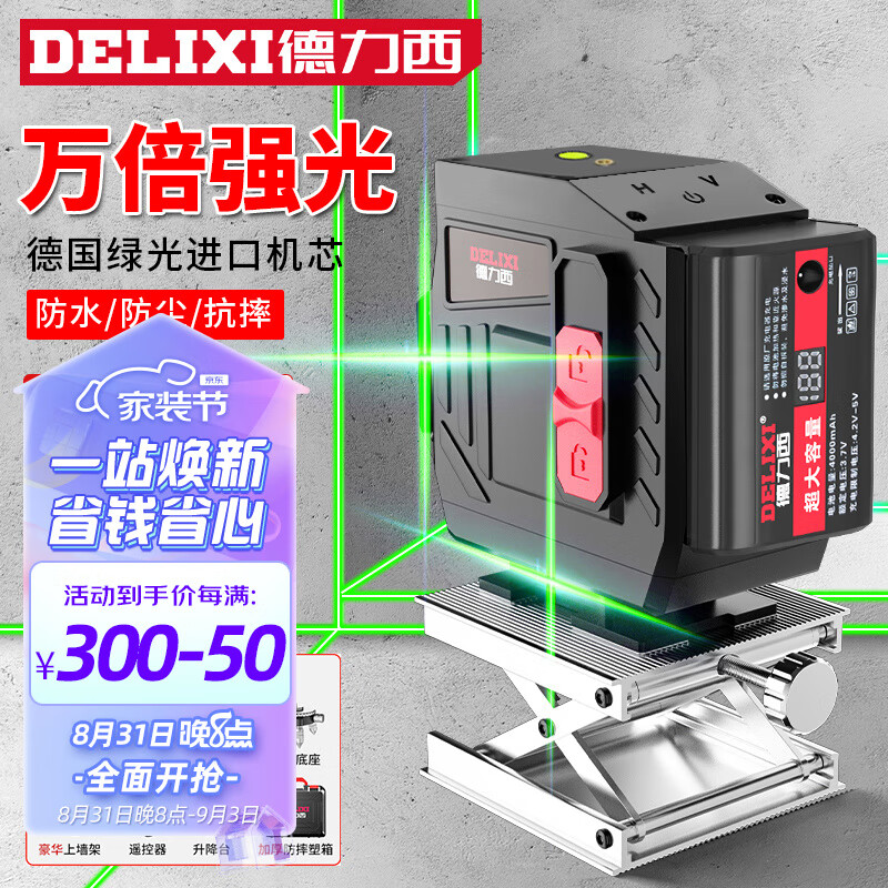德力西（DELIXI）绿光12线水平仪激光高精度强绿光细线自动打线水平尺标线仪投线仪