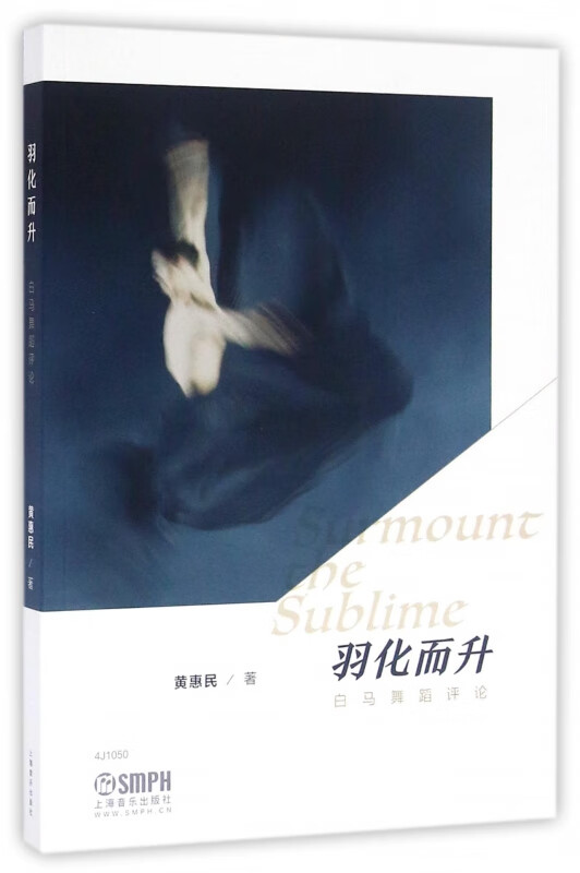 羽化而升(白马舞蹈评论)