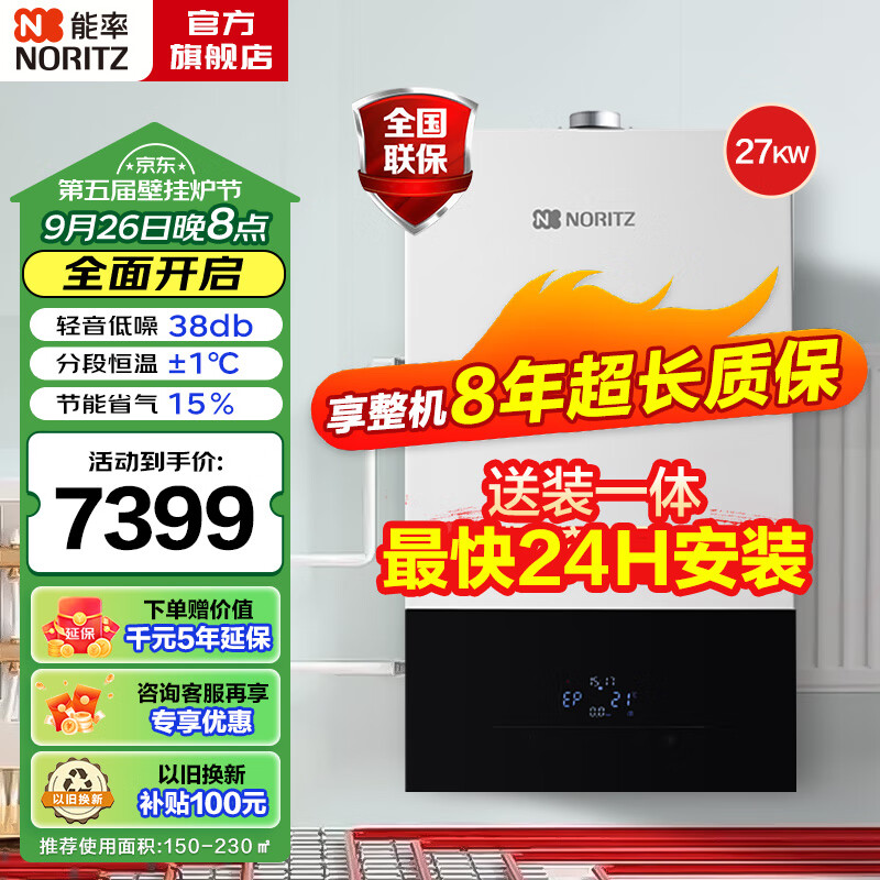 能率（NORITZ）【超二级能效 超低轻噪】恒温智控燃气壁挂炉采暖热水器两用以旧换新L1PB27-F1适用150-230㎡