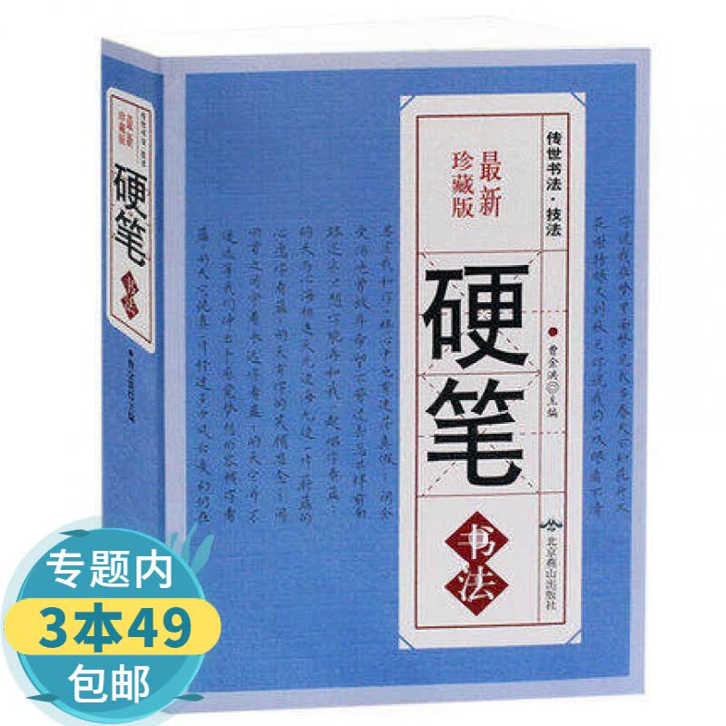 【包邮】硬笔书法教程 学生书法注音临摹 中国硬笔行书楷书隶书等字典教程书籍