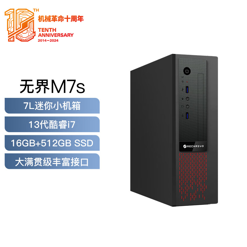 机械革命【国家补贴20%】无界M7s商用办公台式电脑主机(13代酷睿i7-13620H 16G 512G)单主机 原厂键鼠