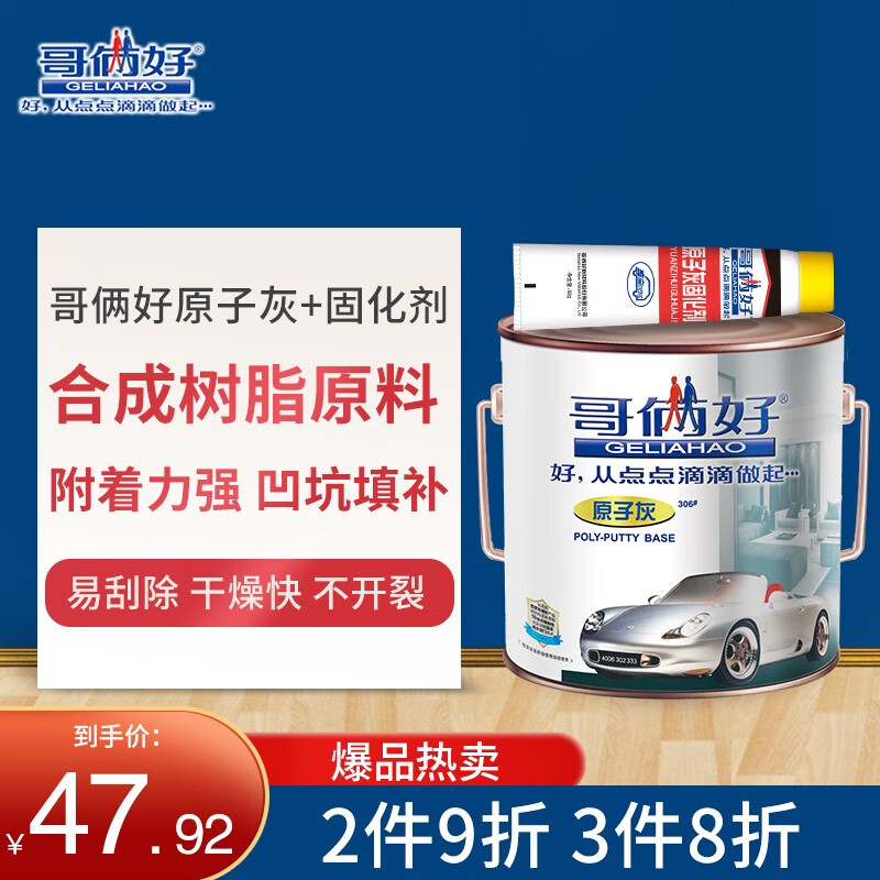 哥俩好 原子灰汽车腻子粉膏快干打磨模型补土固化剂原子灰2kg 固化剂