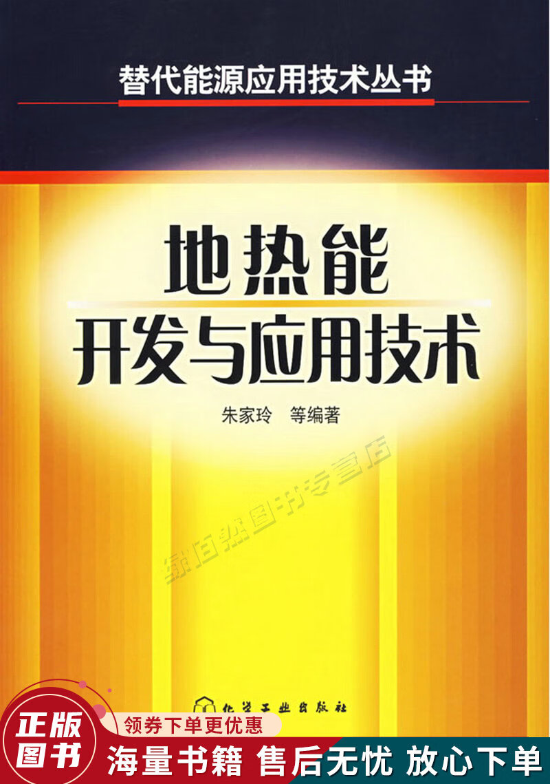 地热能开发与应用技术