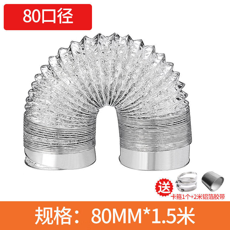 惠利得浴霸排气排管风管油烟机排烟通风卫生间排气出风管铝箔软管伸缩