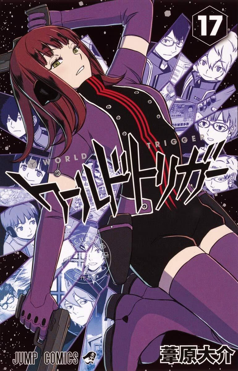 现货 进口日文 worldtrigger/境界触发者 17 漫画 ワールドトリガー