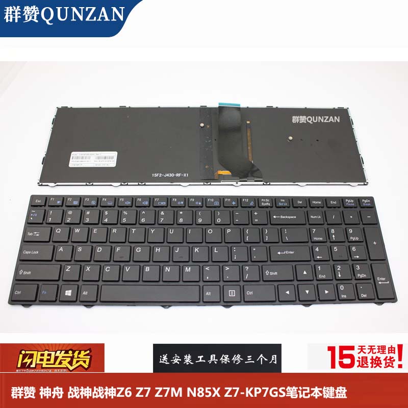 群赞 适用神舟 炫龙毁灭者dd2 dc2战神z6 z7 z7m n85x z7-kp7gs笔记本