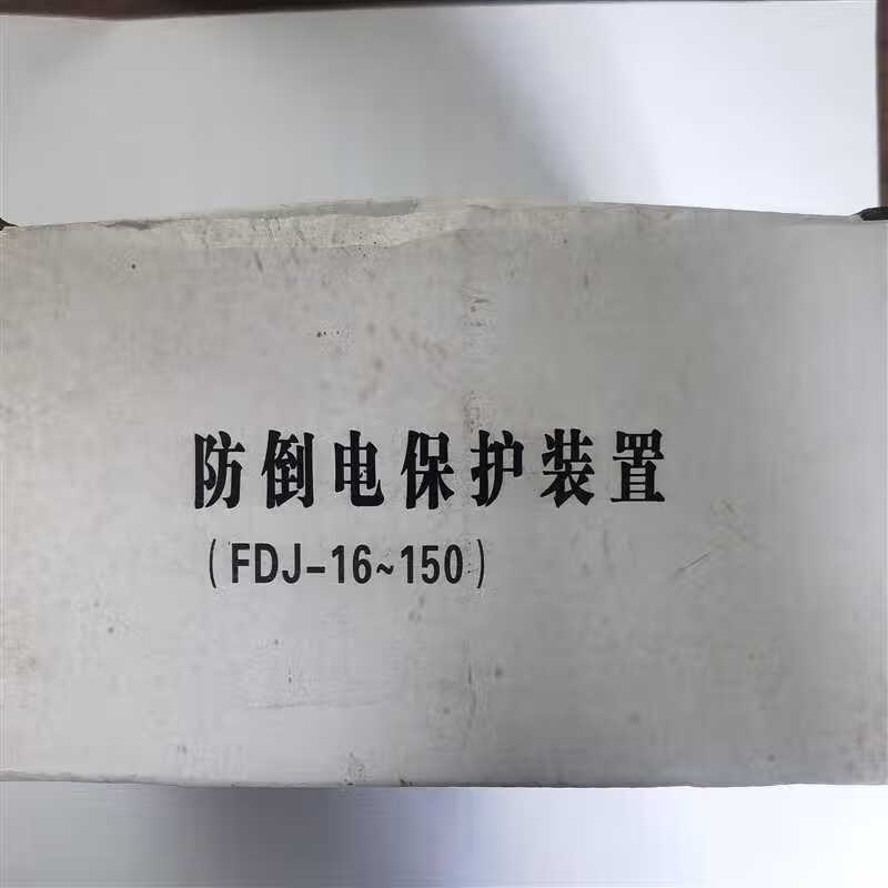 XMSJ防倒供电保护装置FD16-150  150-300绝缘接地装置线夹电力金具 FDJ16-150
