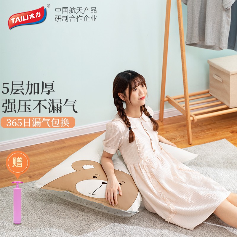 太力 小熊压缩袋真空免抽气收纳袋衣服棉被收纳整理袋 7件套【2特大3中立体2中1手泵】属于什么档次？