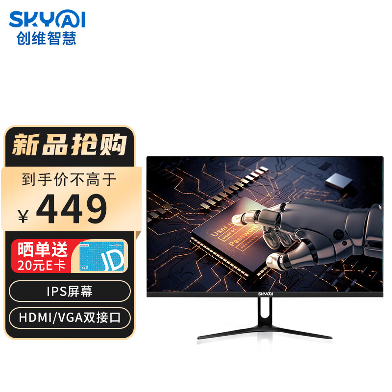 创维智慧 23.8英寸 IPS 电脑显示器 75Hz 高清1080P HDMI输出 办公监视器属于什么档次？
