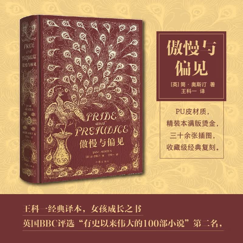 傲慢与偏见（PU皮材质，精装本满版烫金，经典复刻版）